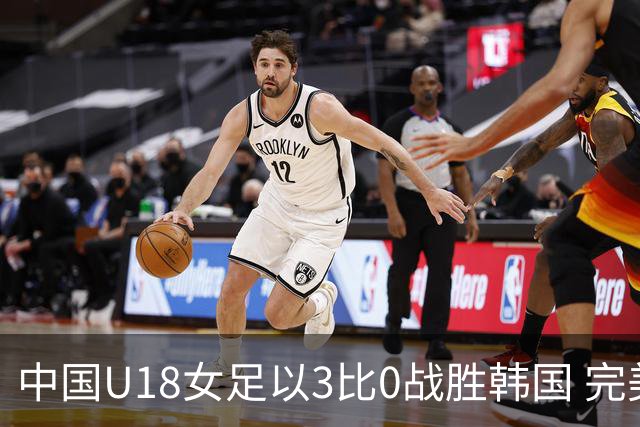 中国U18女足以3比0战胜韩国 完美卫冕中日韩青年运动会